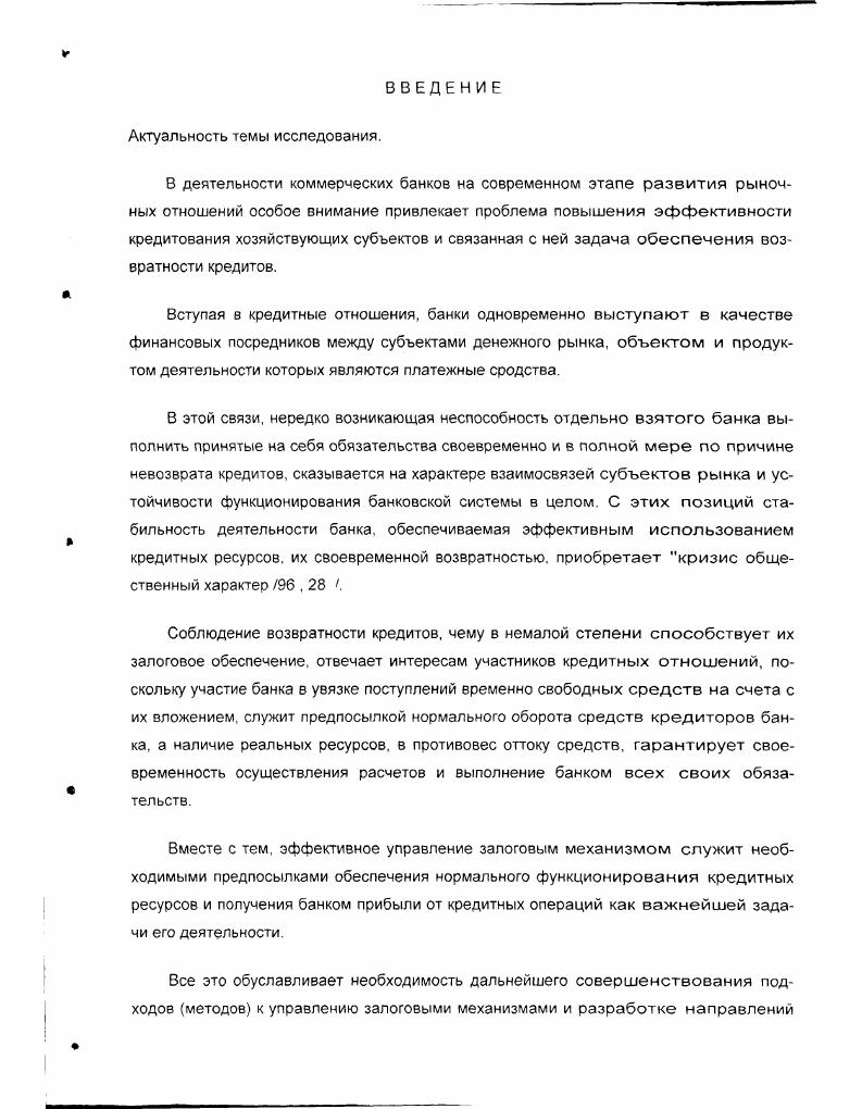1.1. Возвратность средств банков в системе кредитных отношений 