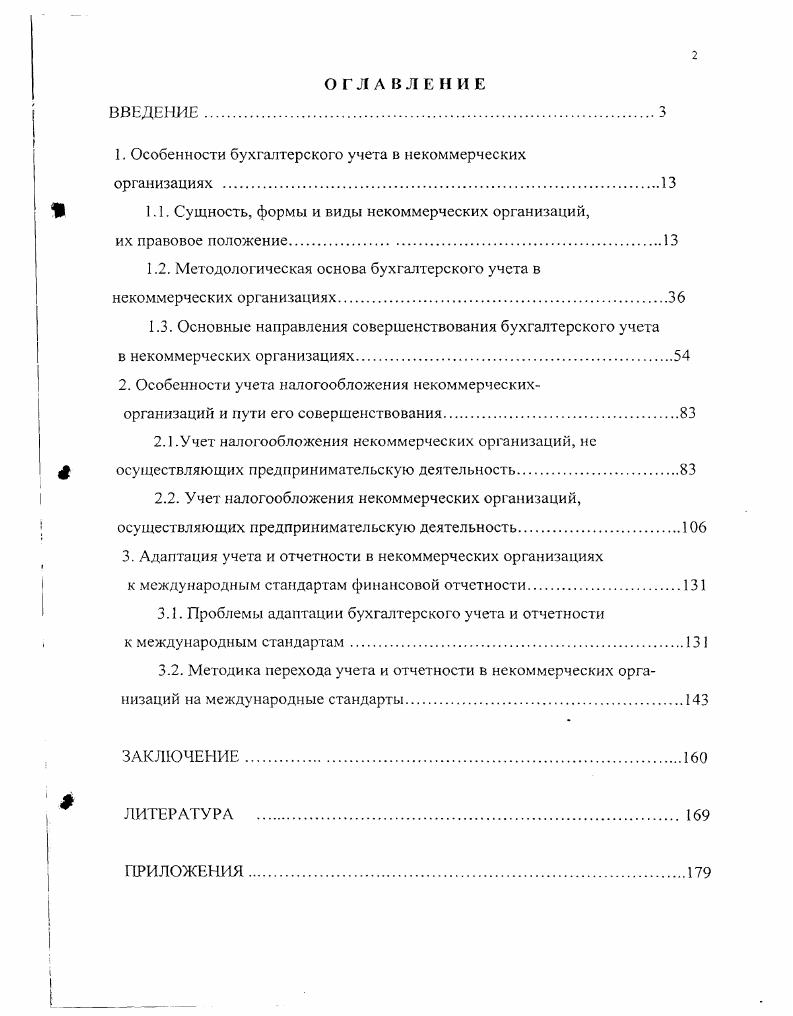 1.1. Сущность, формы и виды некоммерческих организаций,