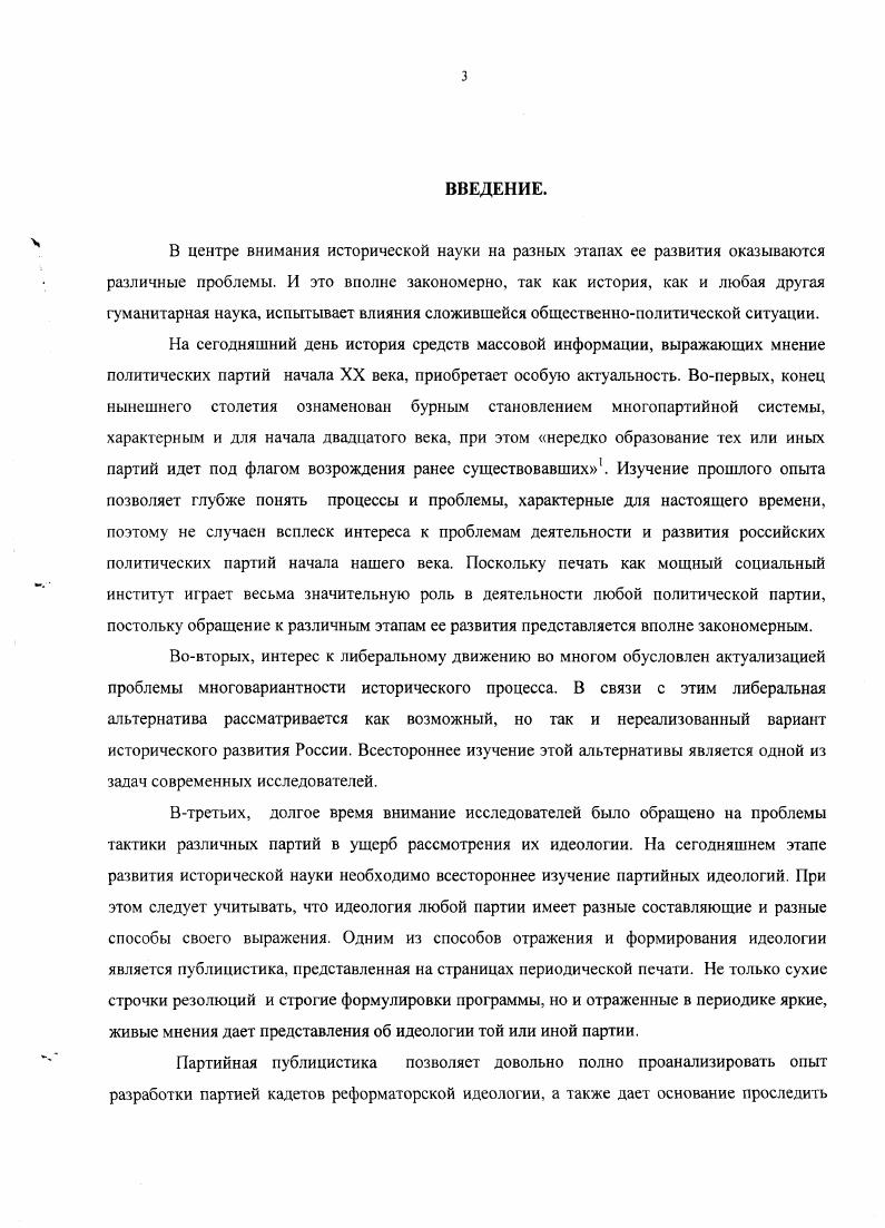  2. Политика властей по отношению к периодической печати  стр.