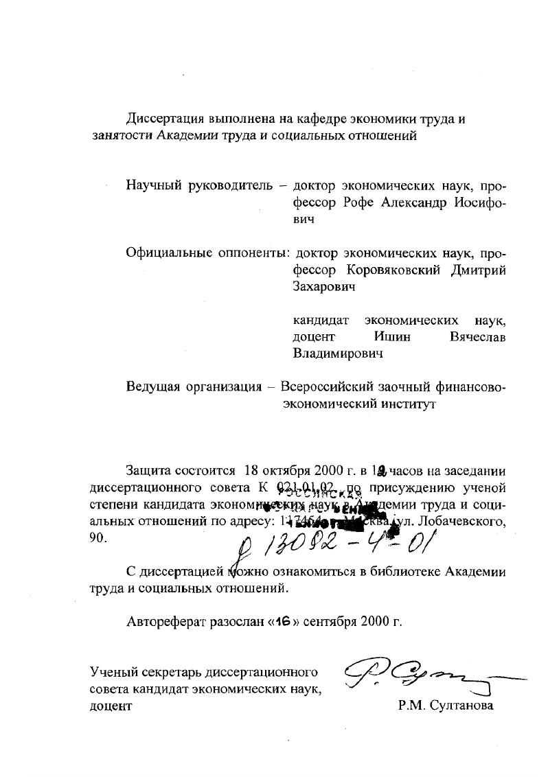 кандидат экономических наук, доцент Ишин Вячеслав Владимирович