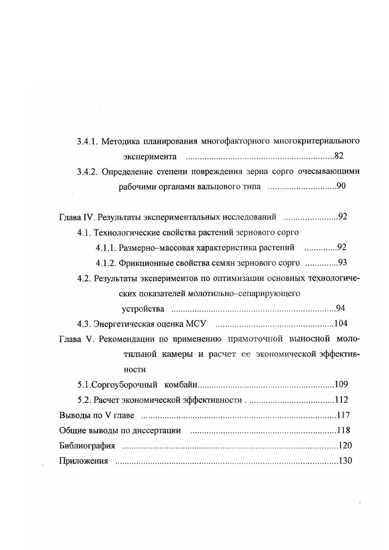 Глава I. Состояние вопроса и задачи исследования .