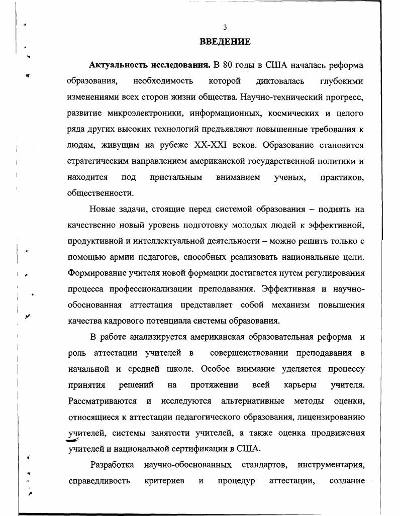 1. Необходимость и основные направления реформы школьного