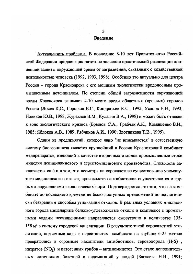 1.2. Экологохозяйствсниые особенности антибиотиков 