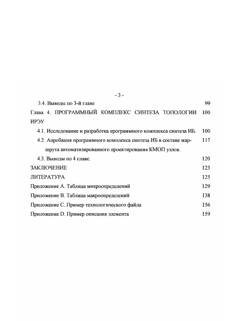 Глава I. А1АЛИЗ СОСТОЯНИЯ АВТОМАТИЗИРОВАННОГО ПРО 