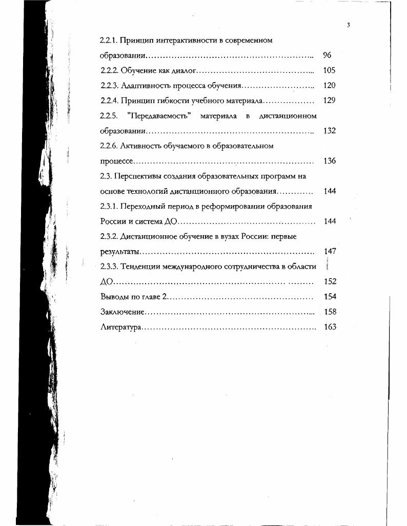 1.1.1. Диалектика развития систем образования критические индикаторы. 