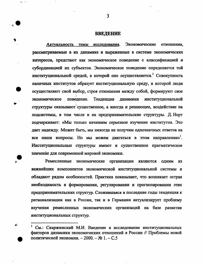 Г  1.1. Сущность институциональных структур 