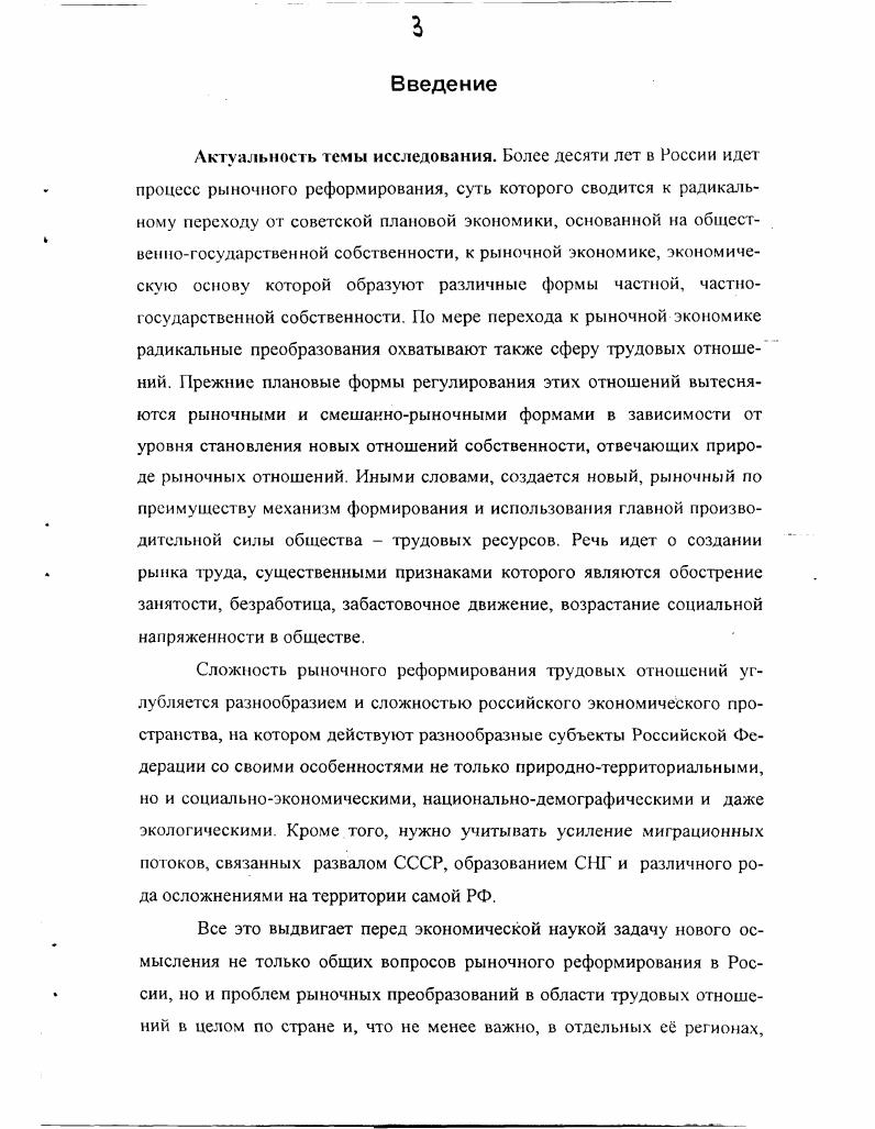 1. Методологические подходы к исследованию трудовых