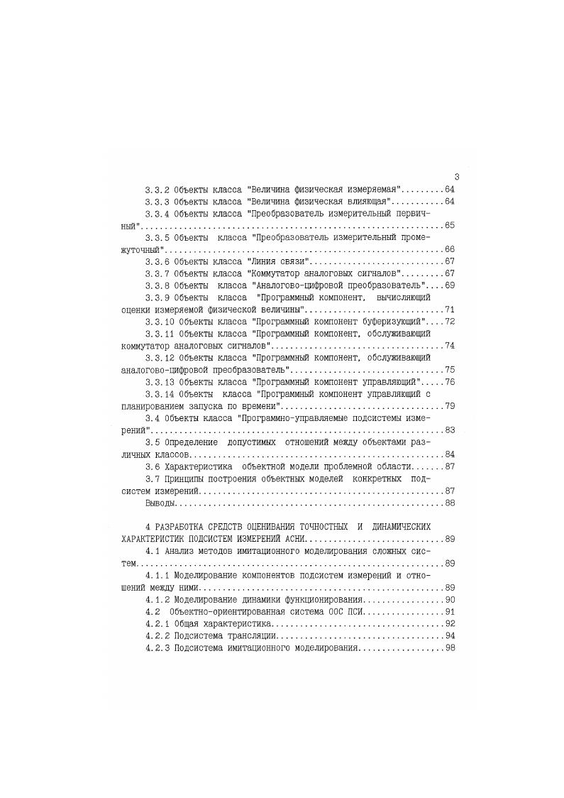 1.2 Анализ типовых алгоритмов работы подсистем измерений 
