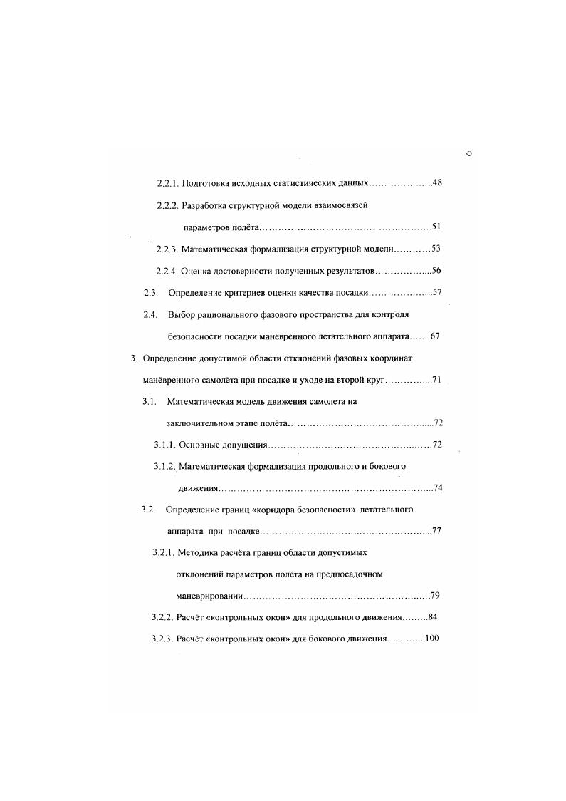 1.1. Анализ аварийности в государственной авиации России