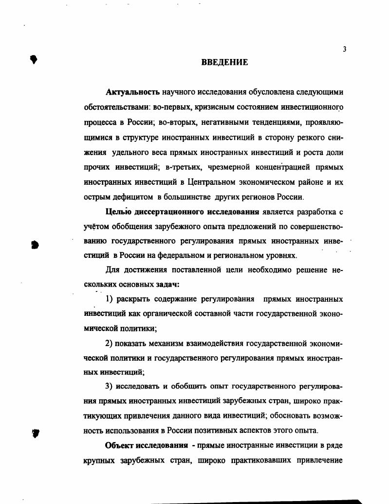 2.4. Возможности адаптации опыта зарубежных стран в России 