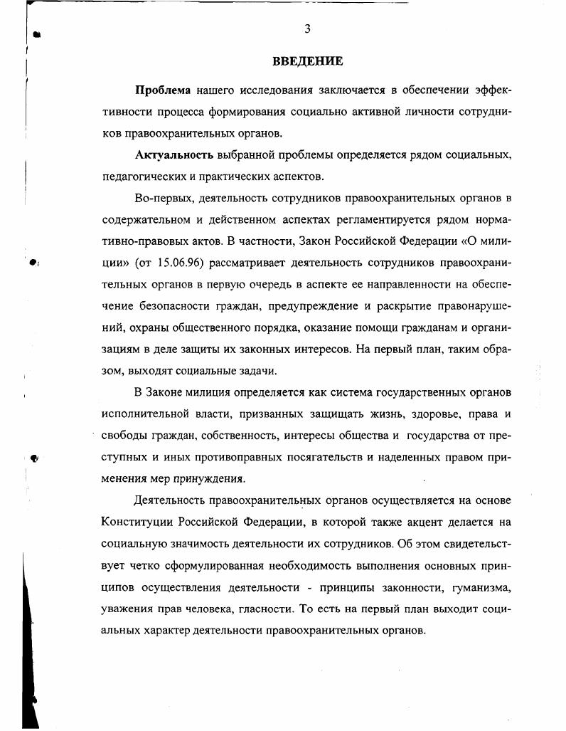 1.2. Особенности социальной активности сотрудников правоохранительных органов