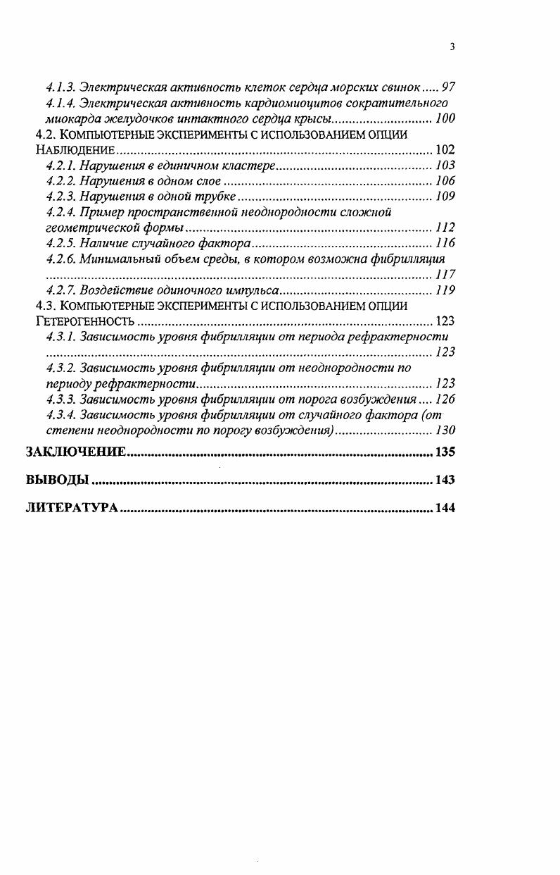 1.2. Экспериментальные данные о фибрилляции сердечной мышцы .