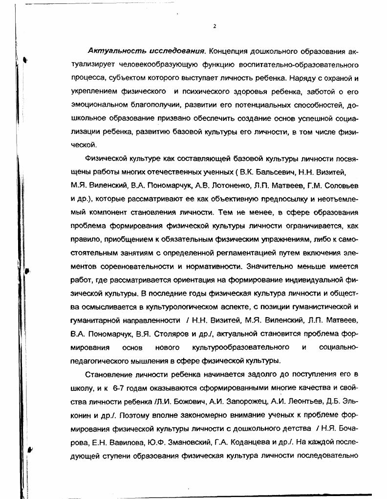 1.2. Сущность, содержание, структура, критерии и уровни вы 