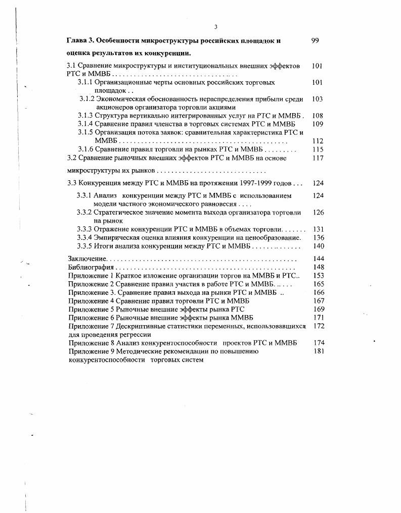 1.1 Концепция микроструктуры рынка. 