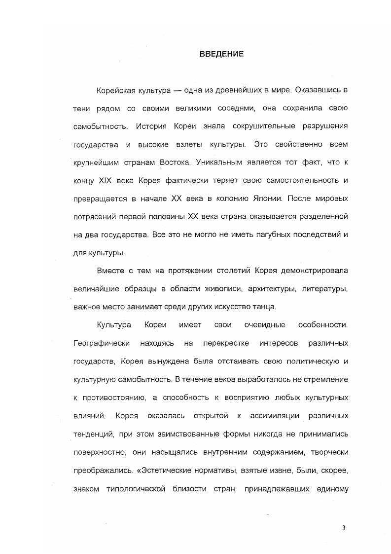 1. Древнейшее искусство Кореи. Древний Чосон.