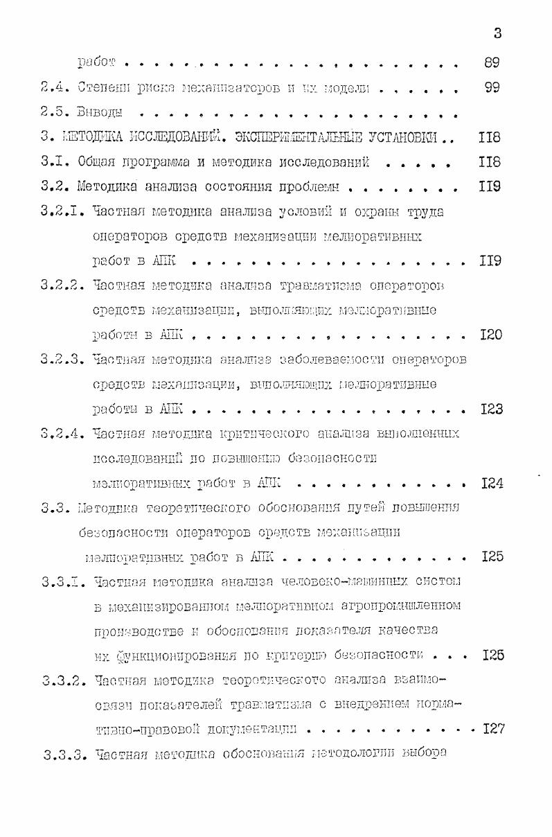 3. ыЕТОДЩКЛ ИССЛЕДОВАНИЙ ЗКШЕРНШТШЦБ УСТАНОВКИ 
