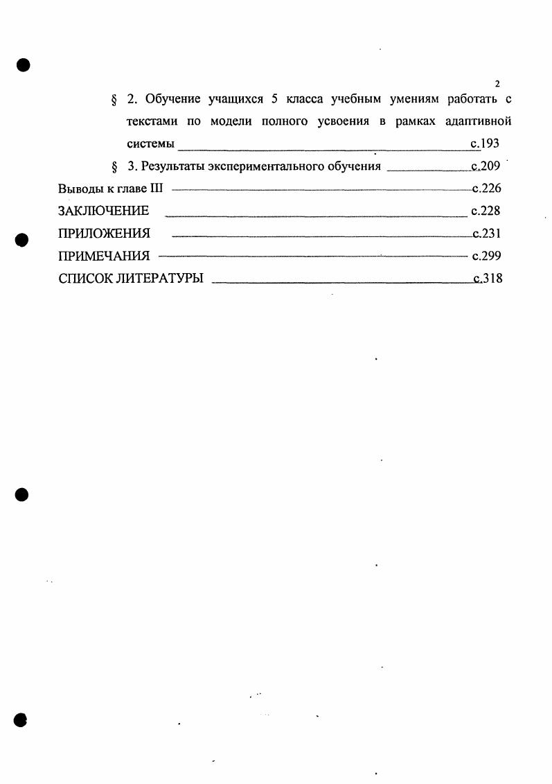 ГЛАВА II. Формирование умений работать в текстами в 5 классе как учебно