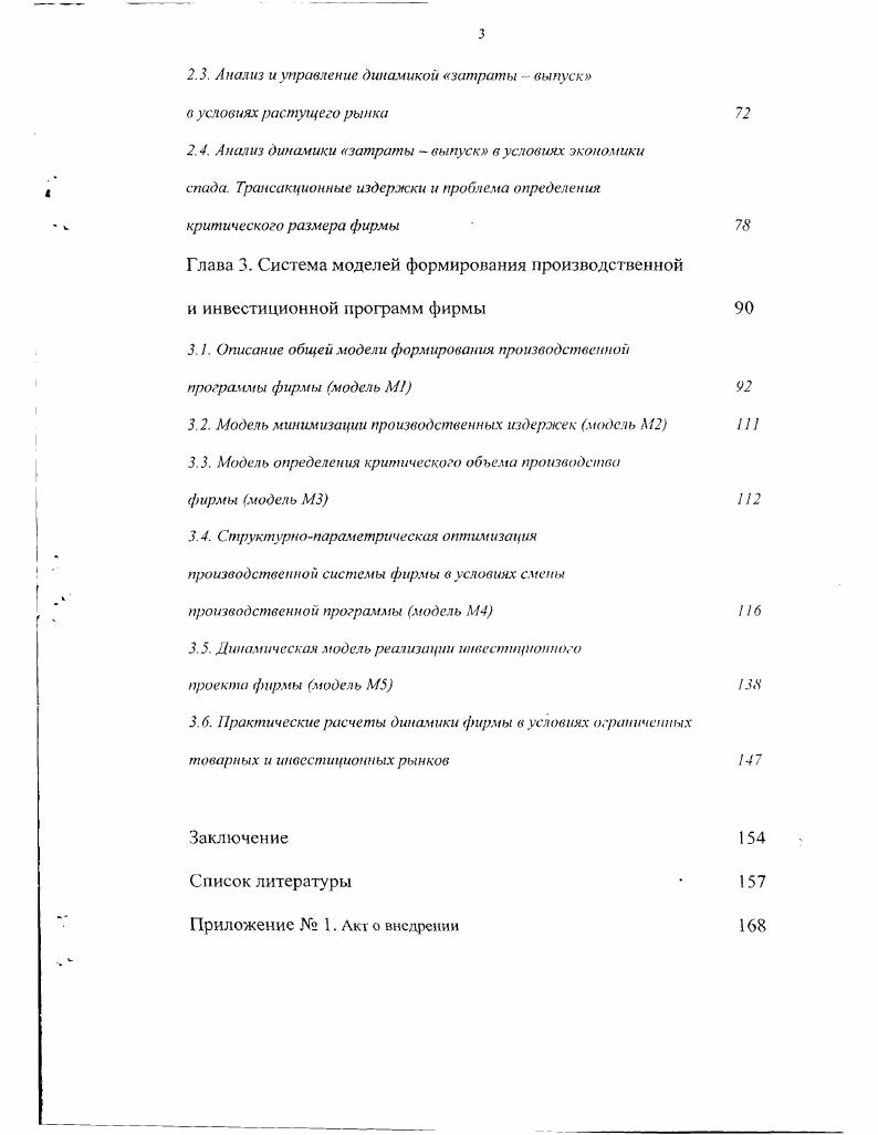 Глава 2. Производственные издержки и критический размер машиностроительной фирмы