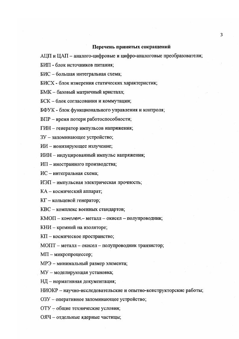 1.3.2. Направления совершенствования системы контроля радиационной стойкости и импульсной электрической прочности БИС