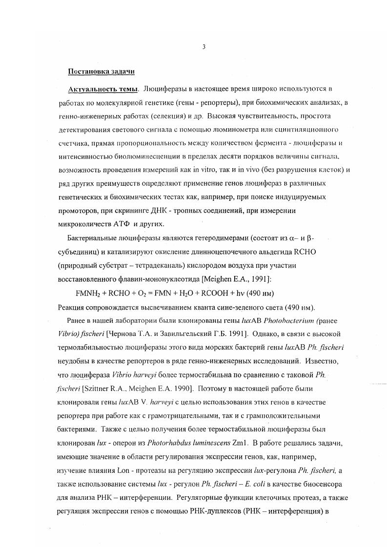 2 Клонирование оиерона наземных бактерий  i