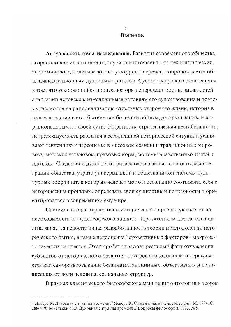 3. Духовность как модальность исторического бытия 