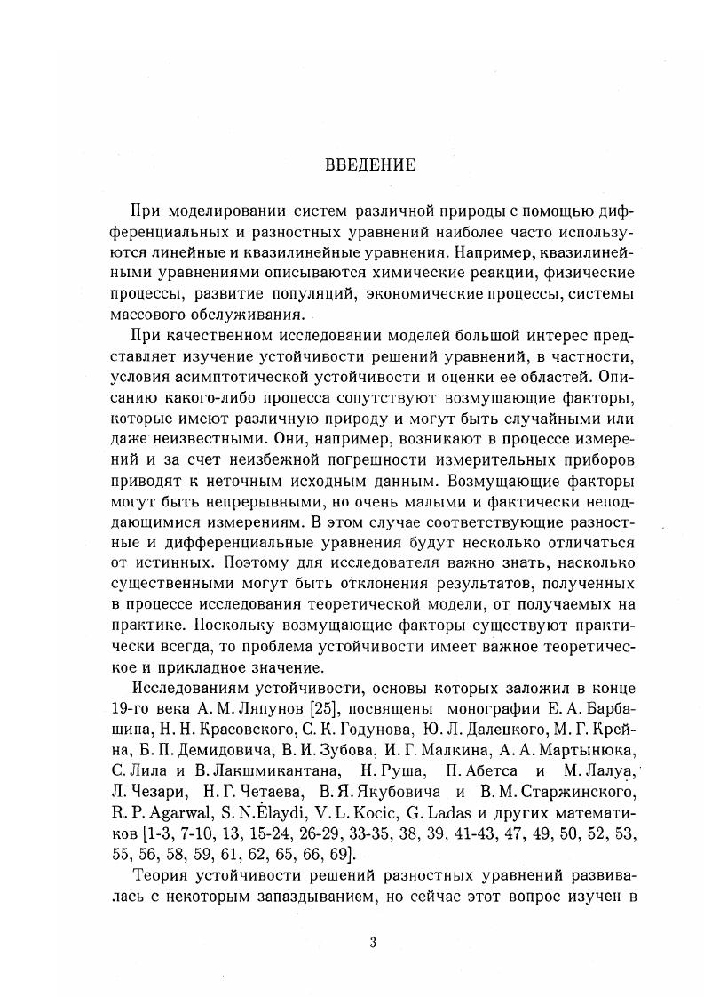 2. Асимптотическая устойчивость решений
