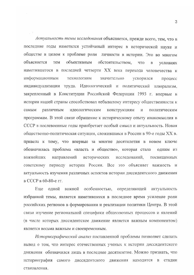 3. Раздел 2. Содержание, классификация и география движения диссидентов в е гг Р, 