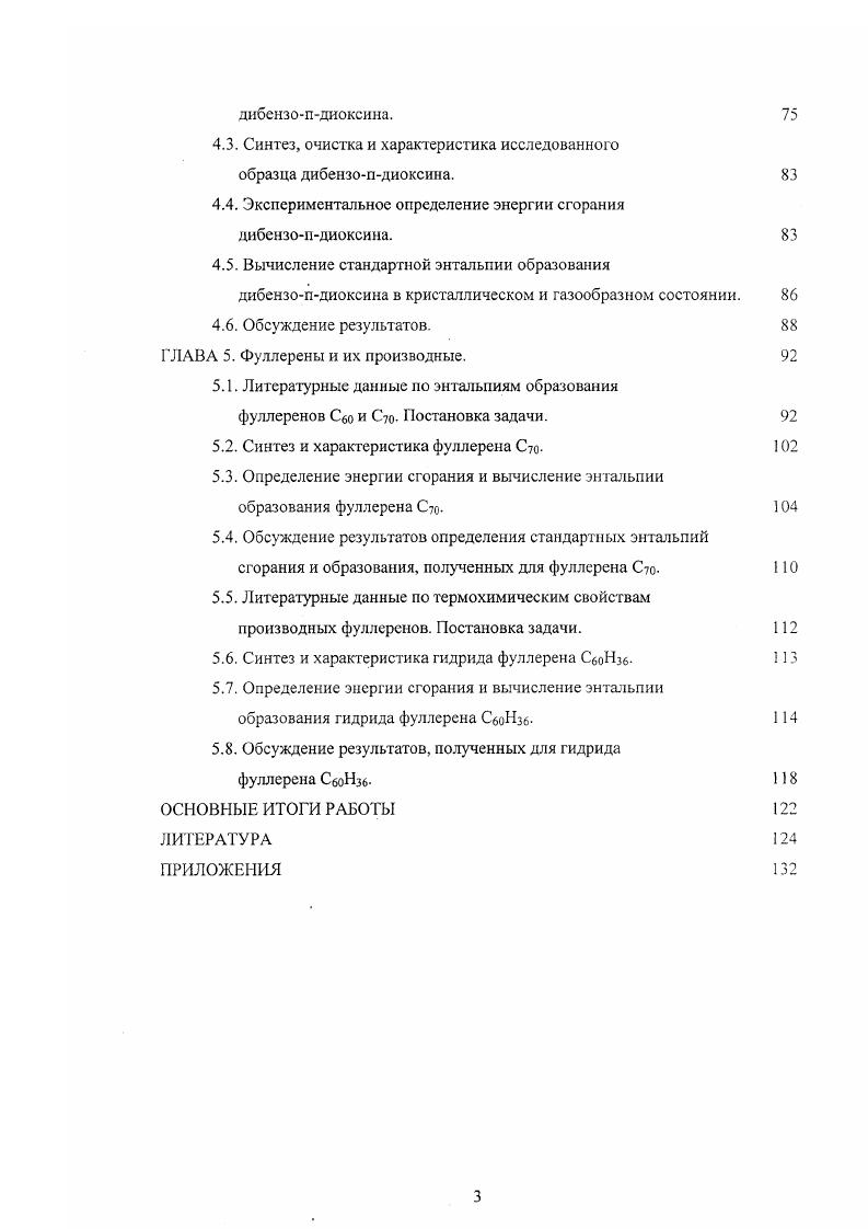 ГЛАВА 2. Триангуланы и их циклооктанзамещенные. 