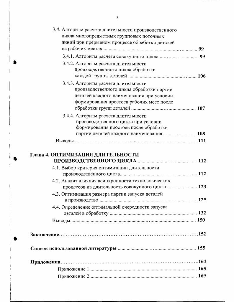 1.1. Анализ методов оперативнокалендарного планирования