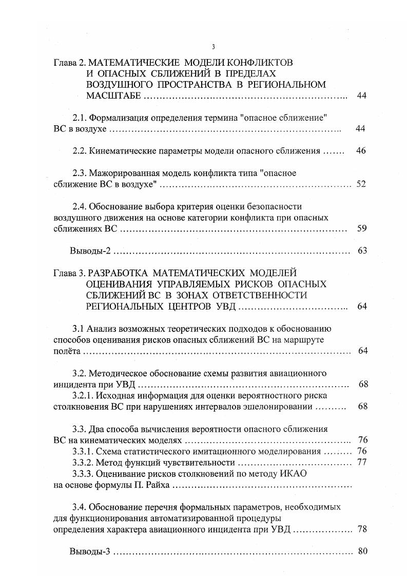 1.1. Определение заданного уровня безопасности движения