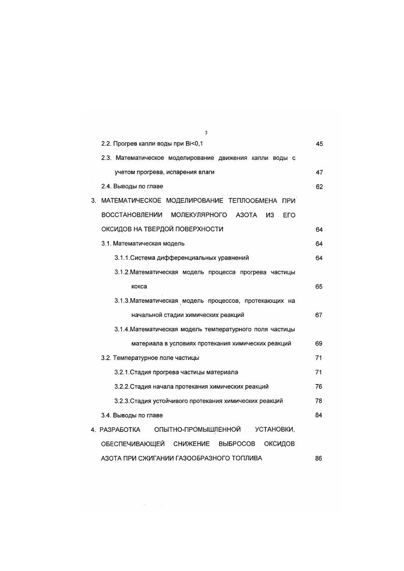1.1.1.Влияние режимных параметров на концентрацию вредных веществ