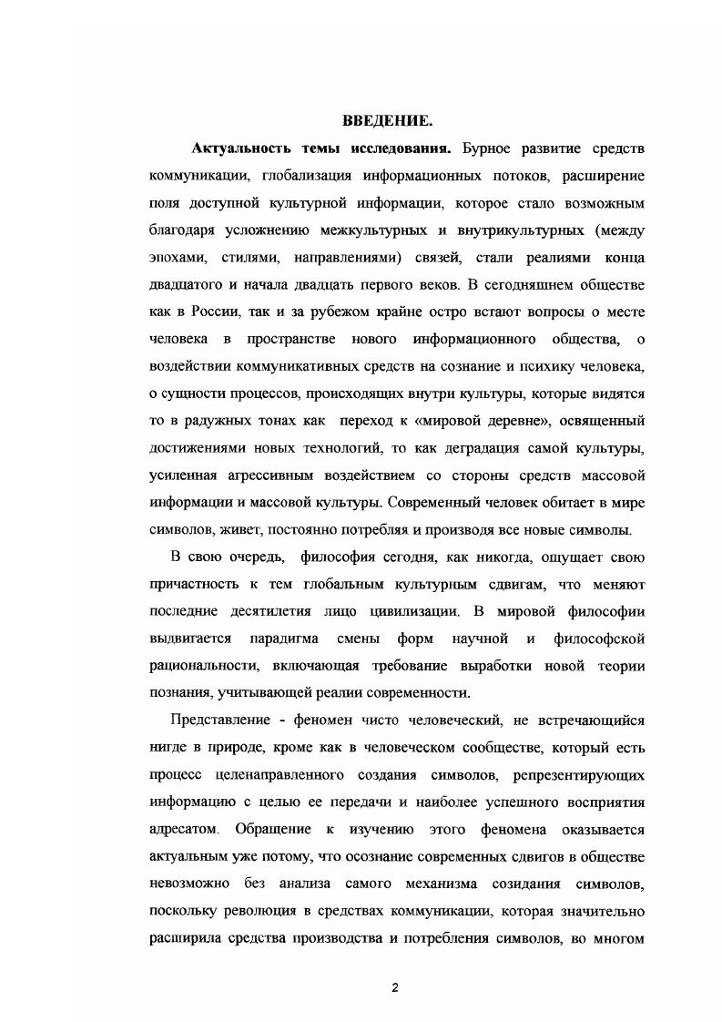 2. История идеи представления в философии Нового Времени 