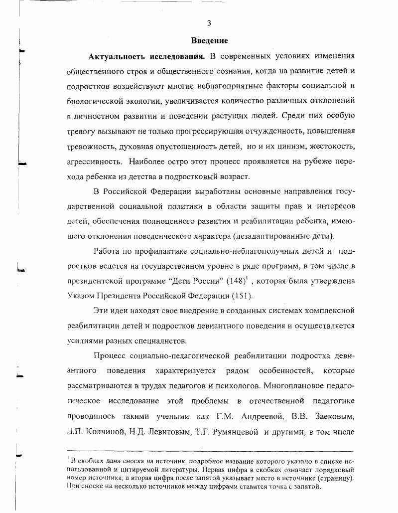 1.2.Сущность социальнопедагогической реабилитации подростков девиантного поведения.