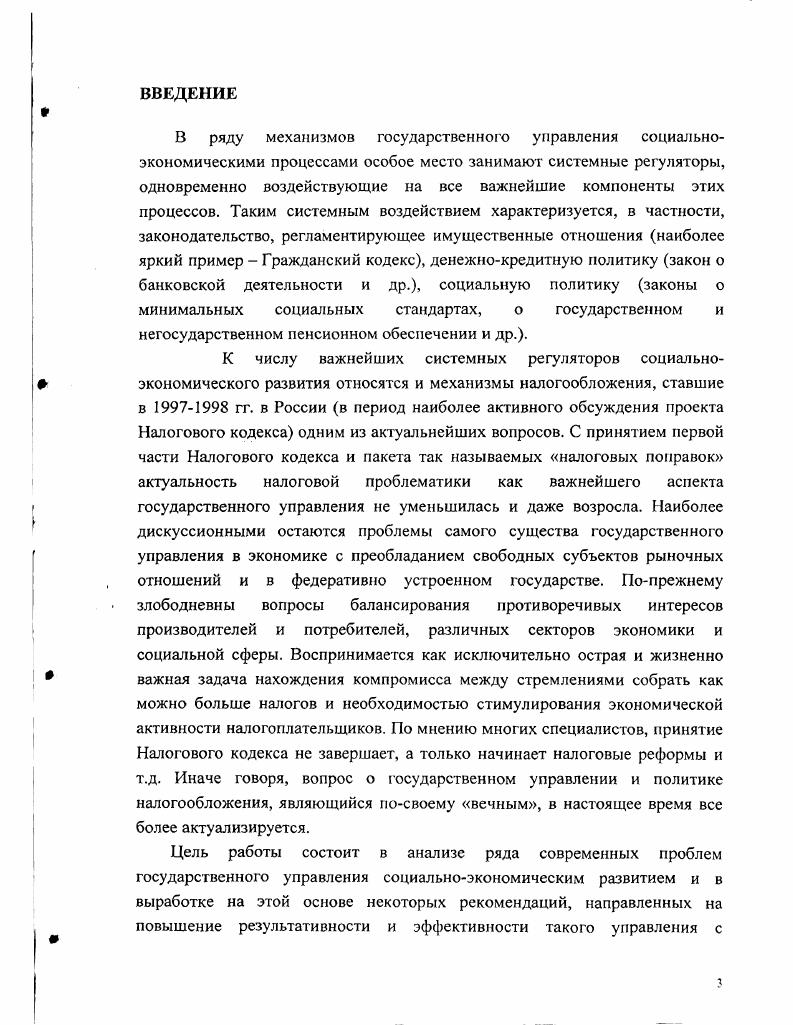 2. Проблемы и тенденции реформирования системы налогообложения в России