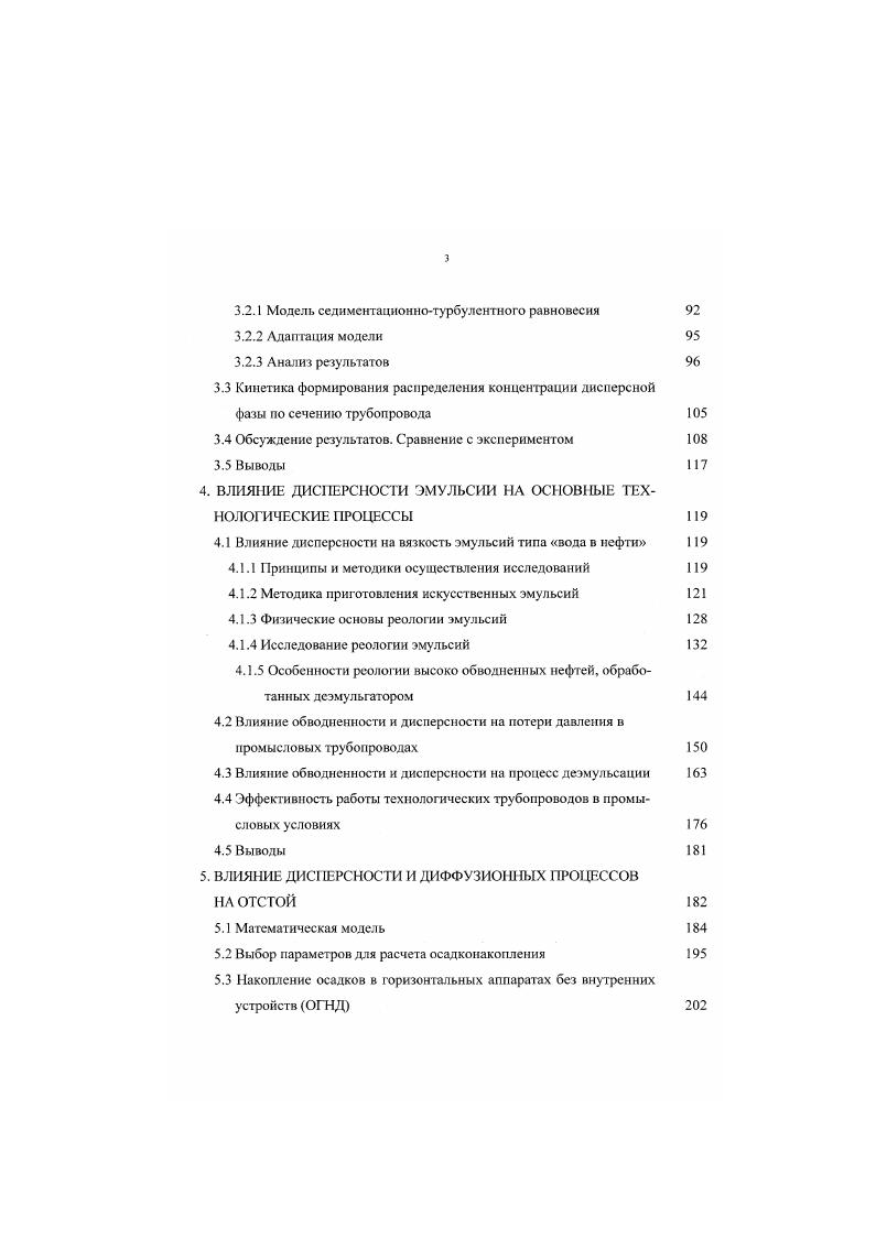2.1 Расчет коалесненции на основе градиентного механизма столкновений капель