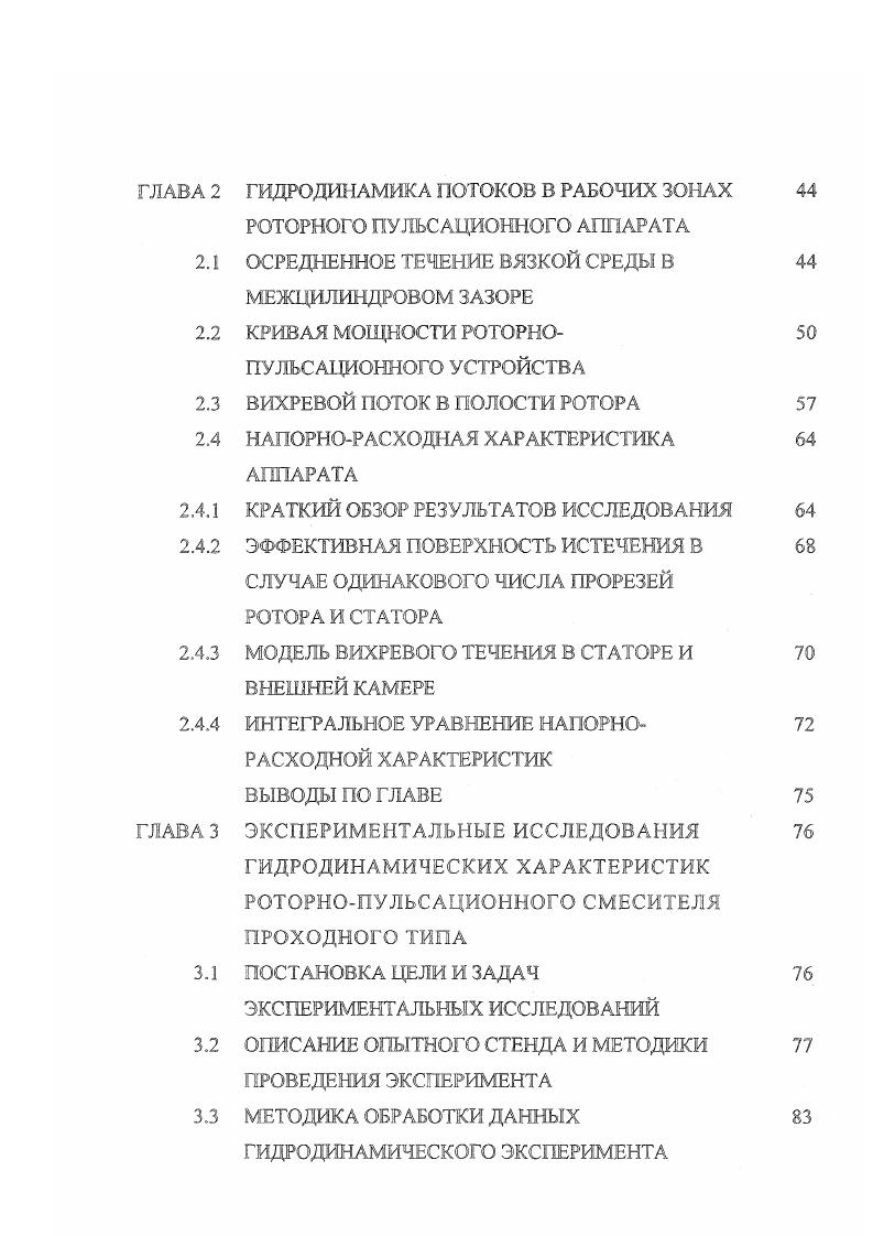 1.1.1 ГОМОГЕНИЗАТОРЫ КЛАПАННОГО ТИПА 