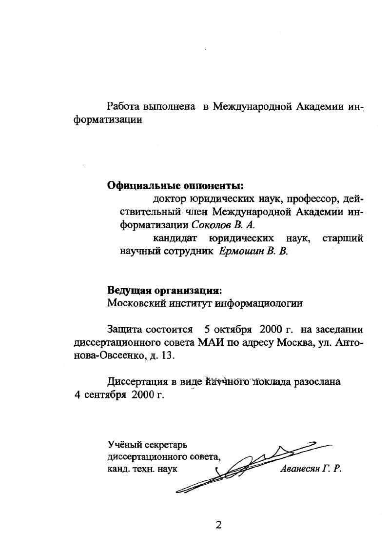 Специальность  Методы и системы защиты информации, информационная безопасность