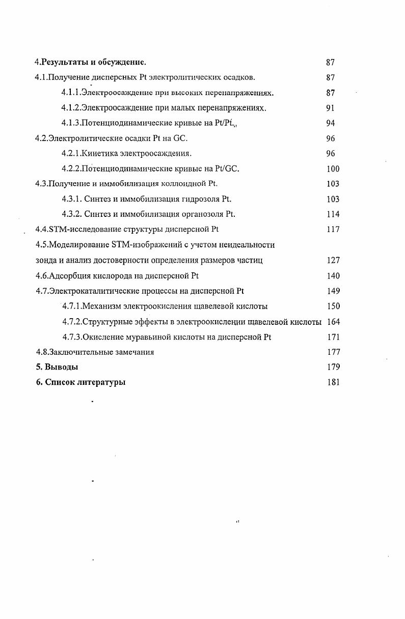 РЮб исчезает полностью при повышении концентрации электролита фона, в то время как в растворе РЮ4 он сохраняется даже при ионной силе, большей ЗМ. Различная зависимость скоростей реакций 2. СГ позволяет оценивать соотношение скоростей этих процессов и интерпретировать зависимости выхода по току реакции 2. Р1 на твердые подложки. Пй 0. В до высоких значений при 1ср0. В , с последующим уменьшением выхода по току в области потенциалов выделения водорода . Высокие значения выходов по току при 1ср0. В указывают на близкие скорости реакций 2. РЮЬ2 в растворе осаждения, при этом основная часть пропущенного заряда затрачивается на образование Р1. С уменьшением перенапряжения осаждения влияние ингибирования СГ становится все более заметным, скорость реакции 2. Р1С2 и уменьшению выхода по току . Подтверждением этой схемы является изменение окраски раствора электролита от оранжевой до оранжевокрасной . Таким образом, широкий интервал потенциалов, при которых возможно осаждение Р1 из растворов хлоридных комплексов, может быть условно разделен на,три области область низких перенапряжений область I, область высоких перенапряжений область II и область осаждения, осложненного одновременным выделением водорода область 1П. Каждая из этих областей потенциалов характеризуется определенными кинетическими закономерностями осаждения и природой процесса, вносящего основной вклад в формирование осадка. Различие в закономерностях роста диффузионный или кинетический контроль приводит к различной структуре получаемых электролитических осадков. Ниже осадки, получаемые в указанных областях потенциалов, обозначаются как осадки типа I, II, и Ш. Аномальные свойства осадков Р последнего типа были предметом ряда исследований ,, по данным Х1Ф они более дефектны по сравнению с осадками типа I и II, что указывает на более выраженную неравновесность структуры . Это является причиной нестабильности параметра решетки получаемых кристаллитов осадка межатомные расстояния, определяемые по данным Х1Ш, изменяются в течение достаточно длительного времени при комнатной температуре, в то время как подобные изменения для осадков типа I и II имеют место лишь при повышенных температурах. 