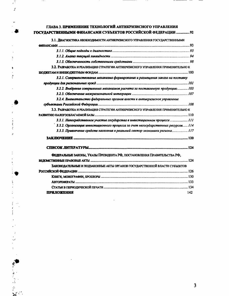 1.1.1. Категория Антикризисное управление