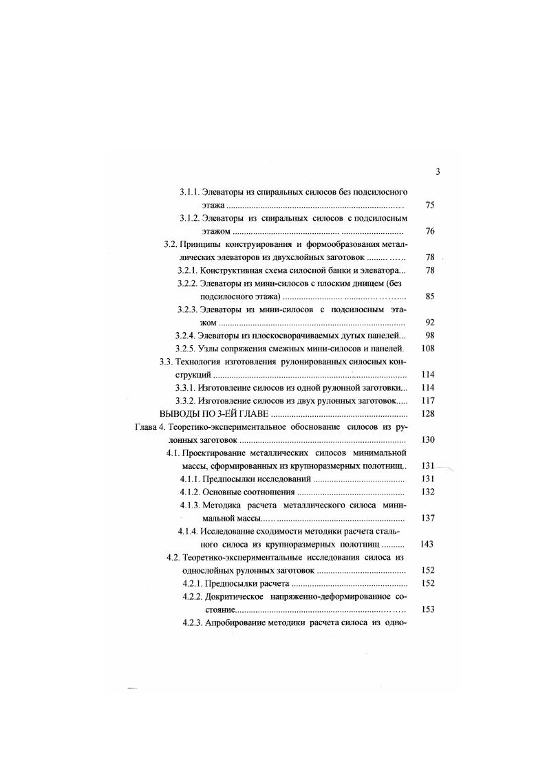 1.4. Конструкции стенок металлических малогабаритных элеваторов. 