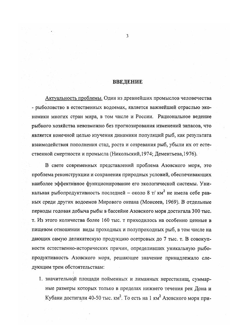 3. Условия обитания осетра в Азовском море.