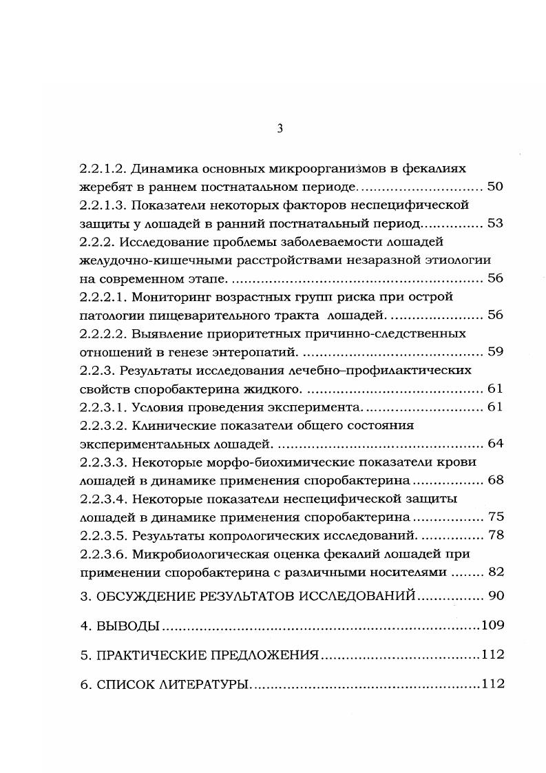 1.1.1. Сапрофитная микрофлора животных. Ее защитная роль.