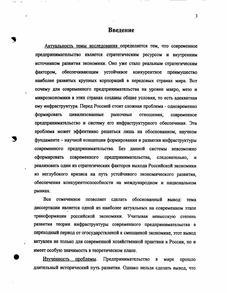 1.2. Место и роль инфраструктуры в системе рыночного хозяйствования
