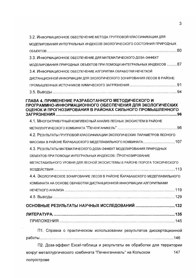 1.3. Обработка лингвистической информации для СППР экологического мониторинга 