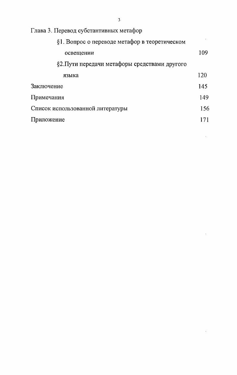 1. Вопрос о переводе метафор в теоретическом