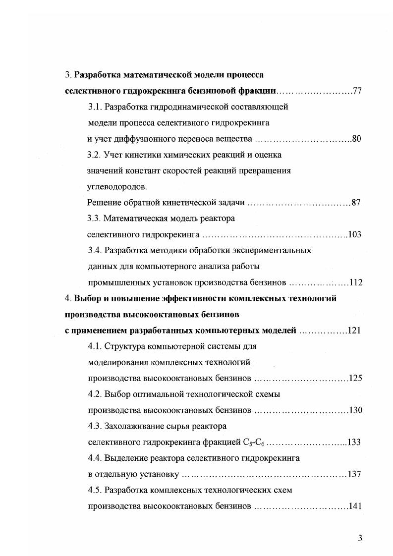 1.3. Гидрооблагораживание бензиновых фракций
