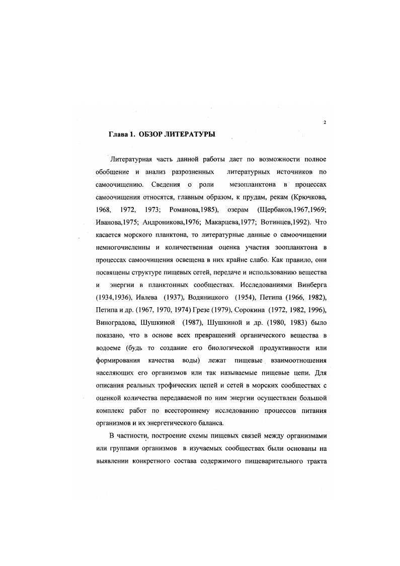 Глава 5. Трофические взаимоотношения фито и мезопланктона в