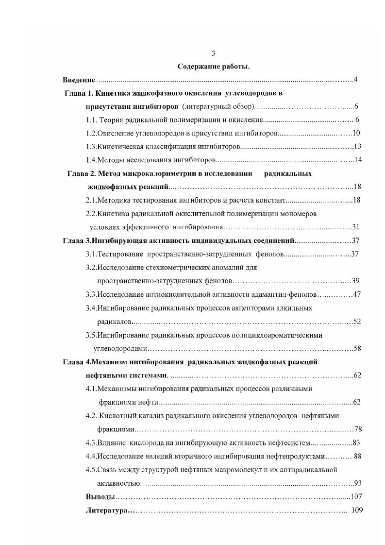 присутствии ингибиторов литературный обзор