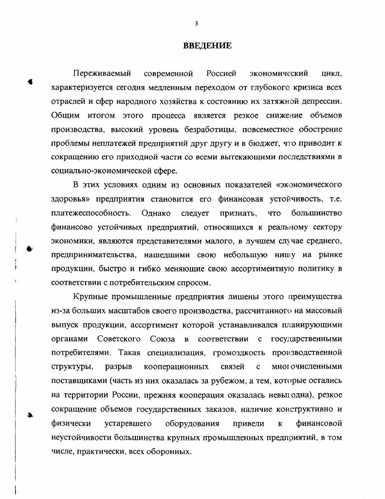 1.1. Факторы экономической несостоятельности предприятия производственной сферы