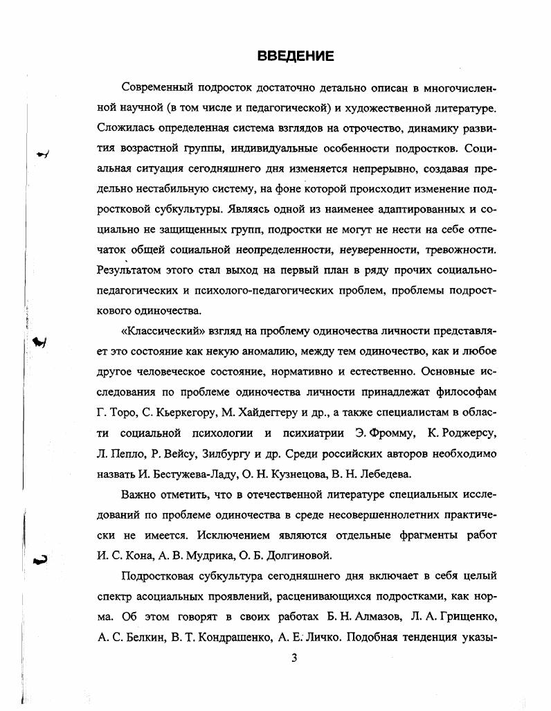 ПРЕДМЕТ ПЕДАГОГИЧЕСКОГО ИССЛЕДОВАНИЯ